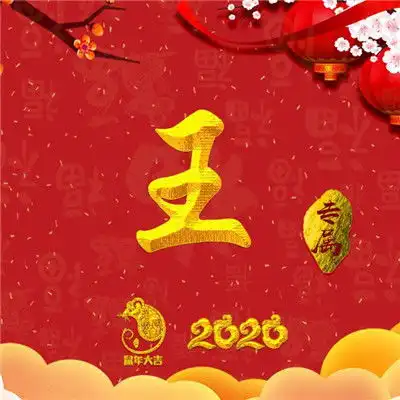  鼠年大吉微信头像,带好运的微信头像新年必备的