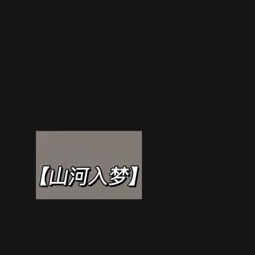  等苦尽甘来的那一天山河星月都做文字图片我要个性网