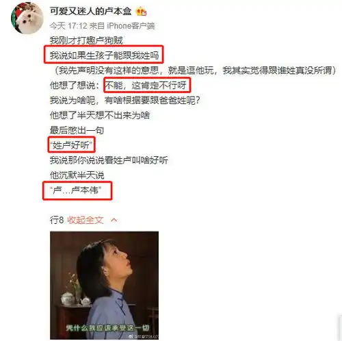  赵梦玥想要孩子姓赵却遭卢本伟拒绝,细心的网友却是看穿了一切