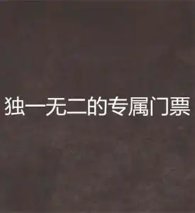独一无二的专属头像张