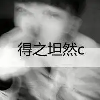  明星抽烟头像微信头像图片大全