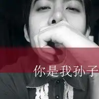  霸气男生头像带字超拽微信头像图片大全