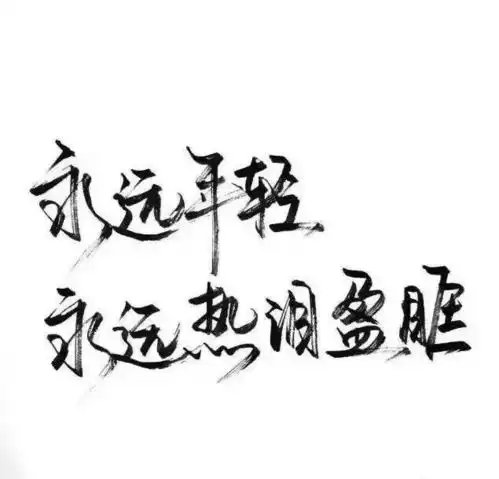 带字的微信头像文字头像
