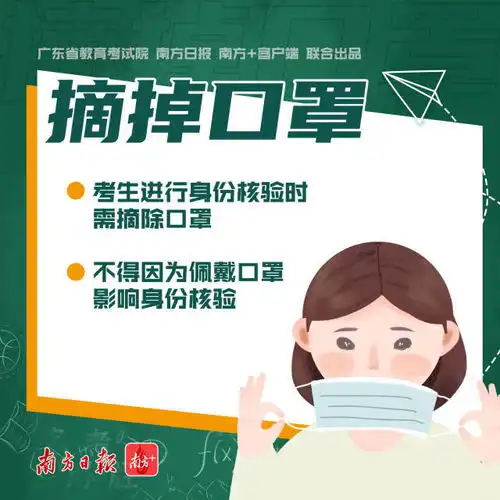  高考戴不戴口罩广东省教育考试有指引了