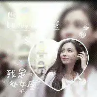  女头头像带星座高清微信头像图片大全