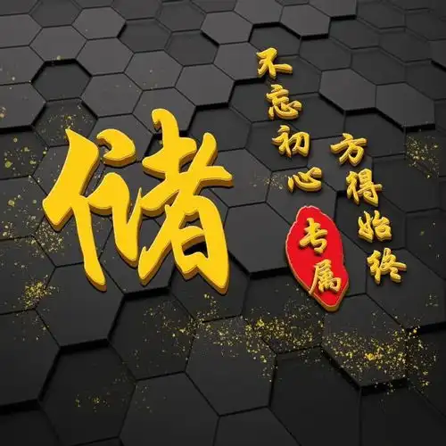  你的微信头像已做好,大气高端商务艺术范签名头像,不要错过