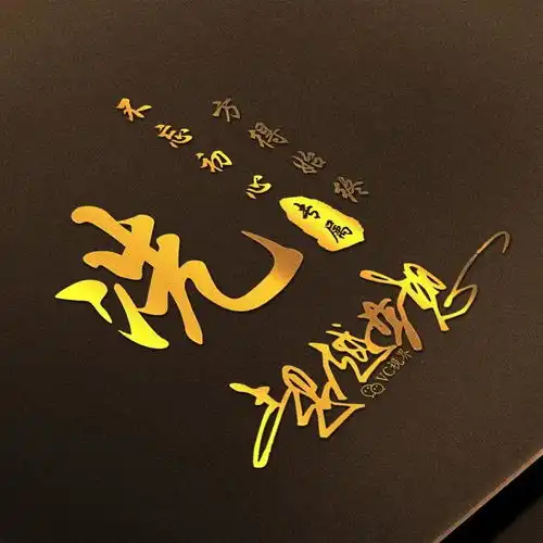  姓氏头像个性头像微信头像金色高端大气商务头像不忘初心,方得始终