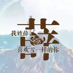 用你的姓氏做微信头像,太美了,有你的姓氏吗