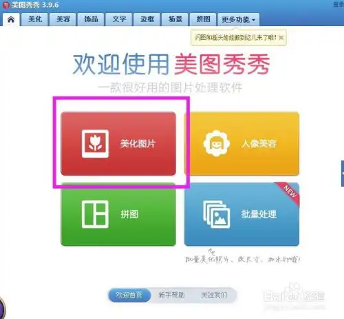  如何使用美图秀秀编辑图片加文字