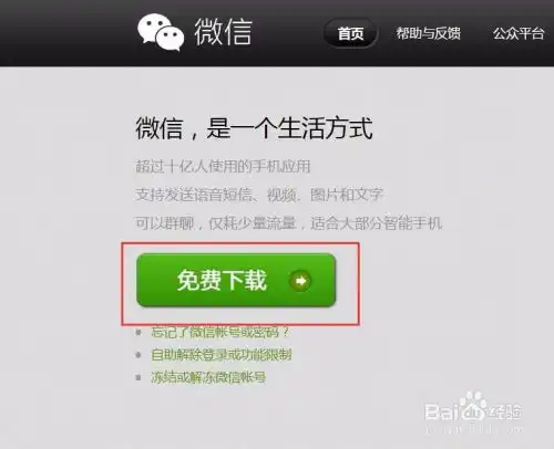  微信不能升级到6.0怎么解决