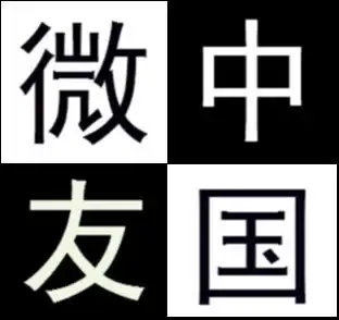  谁可以帮我做两张头像四字方形头像名字中国微博