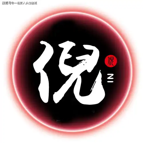  简约炫光姓氏头像,红蓝两色情侣专属,足足20张随你挑选