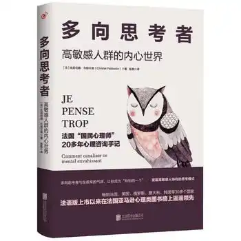  心理学的奥秘