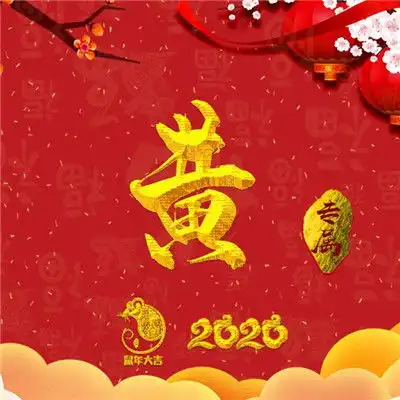  鼠年大吉微信头像,带好运的微信头像新年必备的