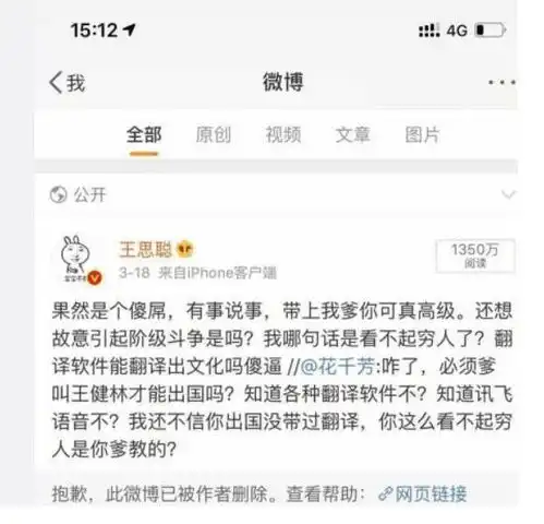  好刚一男的王思聪晒截图否认删博将头像换成花千芳正面刚