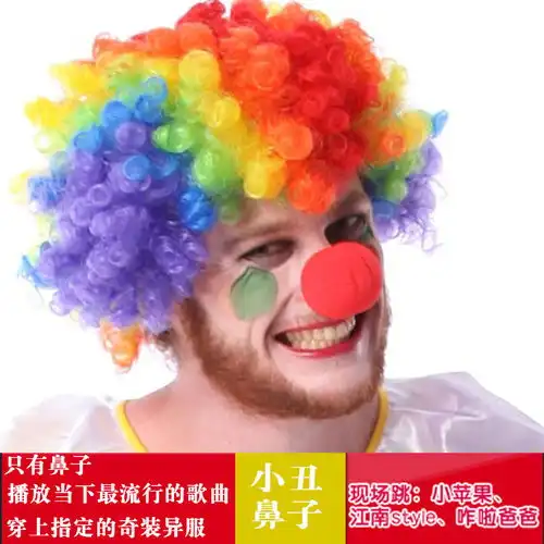  婚庆接亲道具结婚接亲道具小丑帽子小丑鼻子婚礼堵门接亲游戏2019