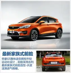  吉利小suv北京车展首发搭1.3t引擎