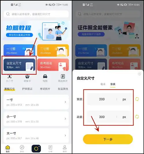  怎么调整证件照的像素大小这两种调整方法非常简单