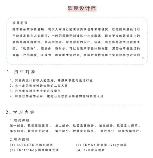  绍兴软装设计师培训