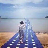 洒脱随性淡然的微信头像