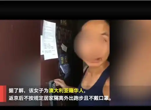  澳籍女子拒绝隔离,还不戴口罩外出街跑,拜耳公司已辞退