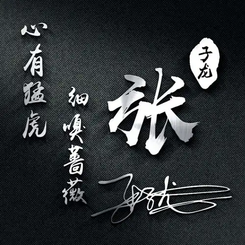 孙姓微信头像最新版一套