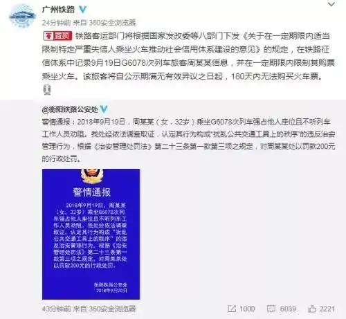 处罚来了高铁霸座女被罚款200元,180天内限制购票乘车