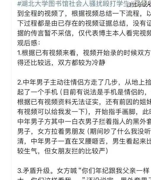  你不能看我情侣在校内与2名中年人起冲突,湖北大学最新回应