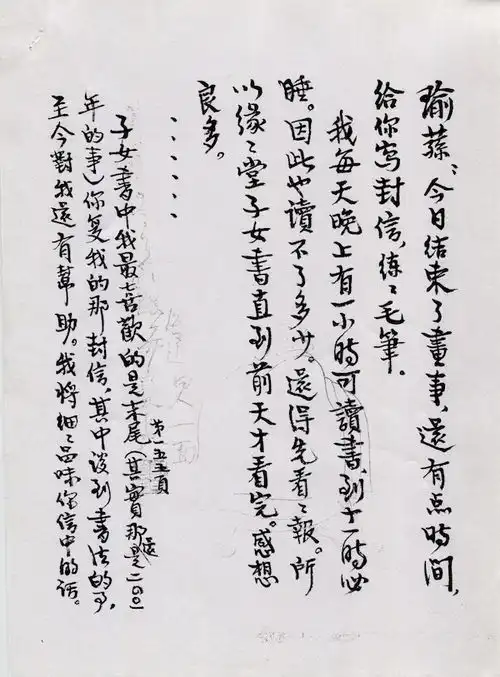  叶瑜荪︱一吟老师谈习字