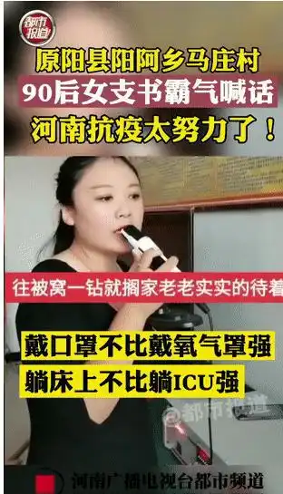  河南新乡90后女村支书霸气喊话村民不戴口罩戴口罩不比带氧气罩强