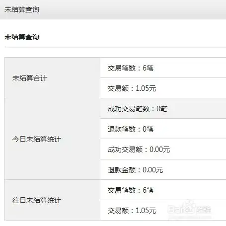  微信公众平台商户开通微信支付功能图文教程