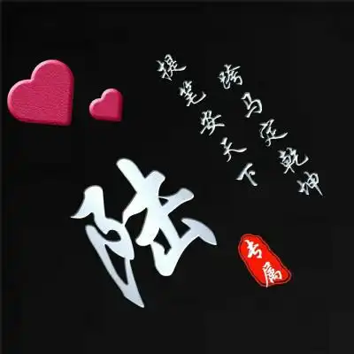  简约大方姓氏头像,黑色经典雕刻版姓氏头像