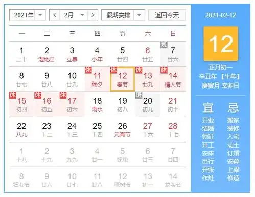  距离2021年春节还有多少天怎么设置春节倒计时并提醒