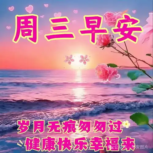  2024年4月9日周三早上好,早安温馨祝福图片带问候语,暖心的问候祝福语大全周三愉快快乐清晨幸福网易订阅