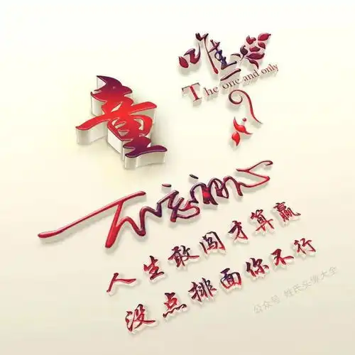  2021富人专用姓氏头像,人生敢闯才算羸,没点排面你不行