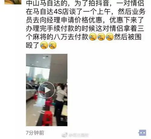  辟谣真相来了中山情侣为拍抖音,用三个八万麻将买车遭销售员群殴是真是假