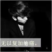  微信头像男士专用带字微信头像图片大全