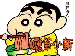 微信头像图片蜡笔小新版