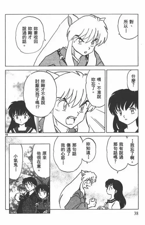  犬夜叉最爱谁