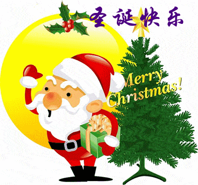  圣诞节愿你与所爱之人分享快乐祝福平安短信