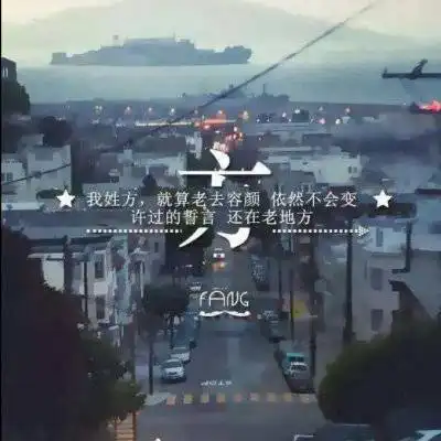  我姓付我姓方我姓范微信头像带字图片大全付方范三家姓氏头像图片合集
