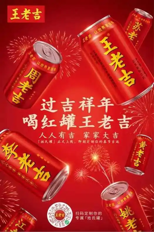  各位觉得王老吉今年推出的姓氏罐怎么样
