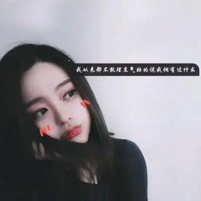  女生头像