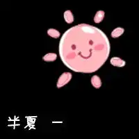  谁有这种图片