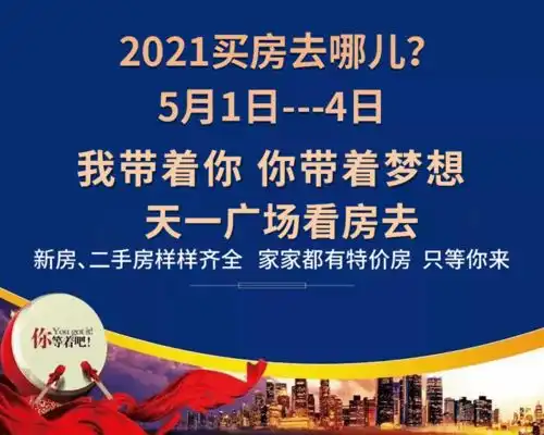  万众瞩目2021邢台春季城市博览会暨五一好房欢购节即将启幕