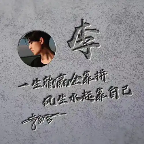  你的微信头像该换了,最新高端励志雕刻质感签名头像,有你的吗