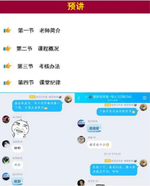  线上教学优秀案例八培训与人力资源开发基于ev录屏qq群主题讨论测验答疑的在线教学方案设计