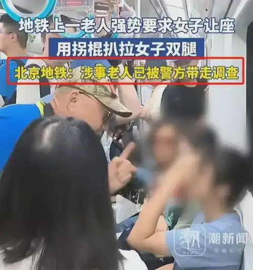  老人地铁上用拐杖袭击女子双腿,乘务人员却称没问题网友热议