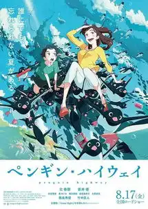  日本高口碑动画企鹅公路定档517呆萌企鹅唤醒青春悸动